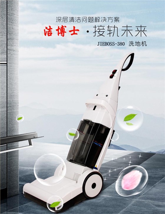 潔博士洗地機(jī) 潔博士洗地機(jī)