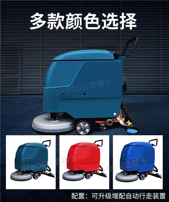 潔博士手推式洗地機550 潔博士手推式洗地機550