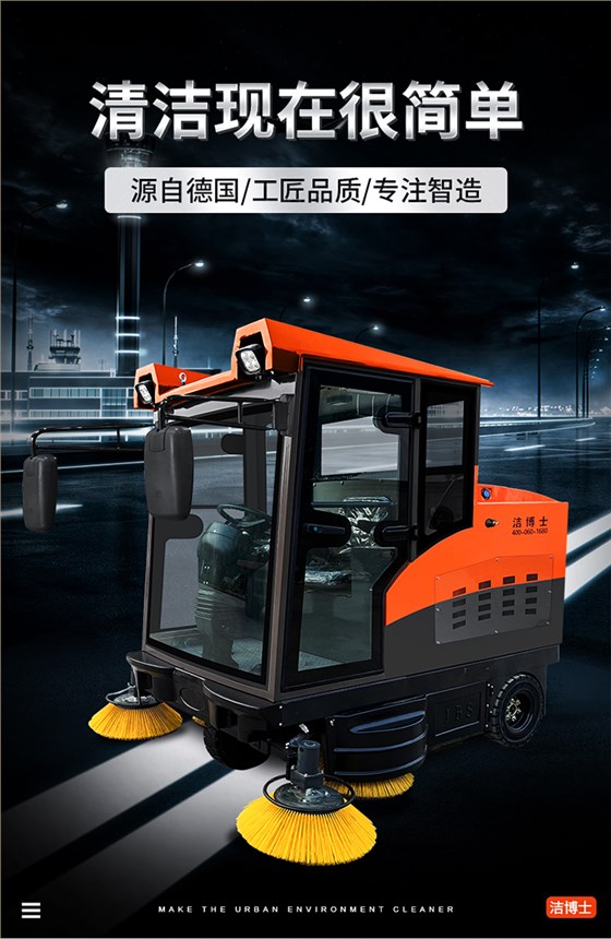 潔博士電動(dòng)掃地車 潔博士電動(dòng)掃地車