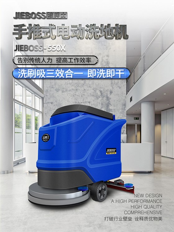 潔博士手推式電動洗地機(jī)550X 潔博士手推式電動洗地機(jī)550X