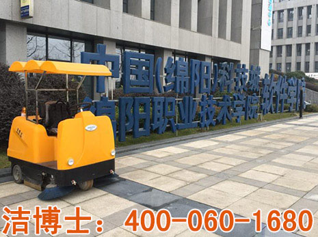 電動清掃車合作案例-綿陽市職業(yè)技術(shù)學院