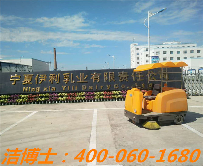潔博士小型掃地車客戶案例—伊利乳業(yè) 潔博士小型掃地車客戶案例—伊利乳業(yè)