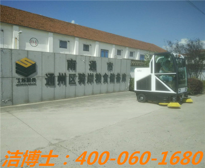 潔博士駕駛掃地車客戶案例——南通市通州區(qū)騎岸糧食儲備庫、江蘇南通正場國家糧食儲備庫、江蘇省劉橋糧食儲備直屬庫