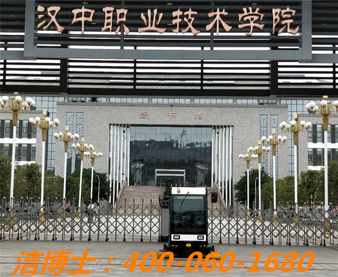 潔博士掃地車洗地機(jī)客戶案例——漢中職業(yè)技術(shù)學(xué)院 潔博士掃地車洗地機(jī)客戶案例——漢中職業(yè)技術(shù)學(xué)院
