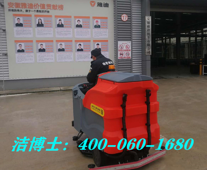 潔博士駕駛洗地車客戶案例-安徽雅迪機車有限公司 潔博士駕駛洗地車客戶案例-安徽雅迪機車有限公司