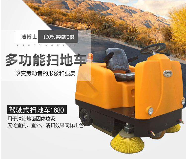 潔博士新款駕駛式掃地車1680 潔博士新款駕駛式掃地車1680