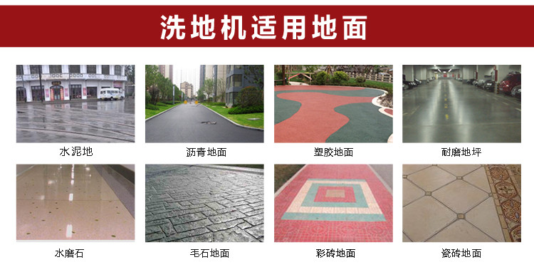 手推式洗地機(jī)適用地面 手推式洗地機(jī)適用地面