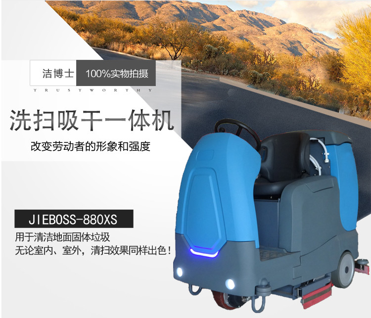 潔博士洗掃吸干一體機(jī) 潔博士洗掃吸干一體機(jī)
