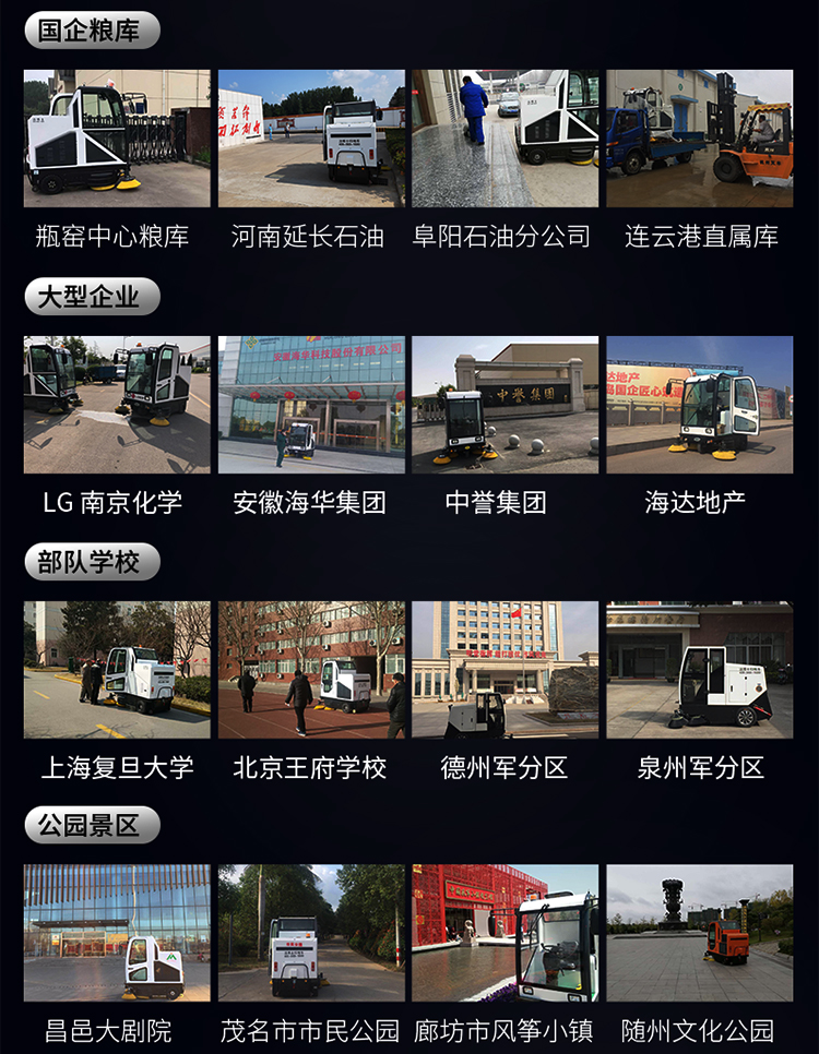 潔博士電動掃地車