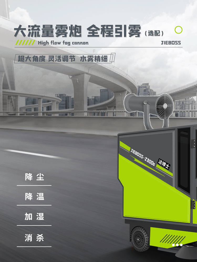 潔博士四輪機(jī)械臂掃地車2300S 潔博士四輪機(jī)械臂掃地車2300S