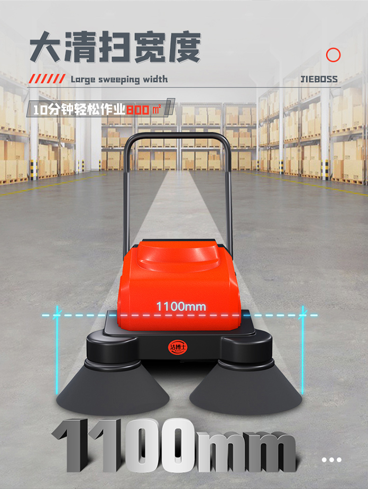 潔博士多功能電動手推式掃地機(jī)1150 潔博士多功能電動手推式掃地機(jī)1150