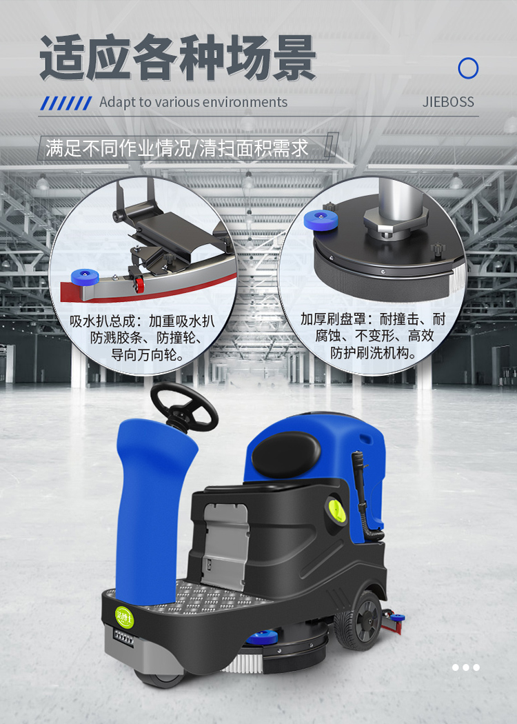 潔博士電動駕駛洗地機JIEBOSS-780A 潔博士電動駕駛洗地機JIEBOSS-780A