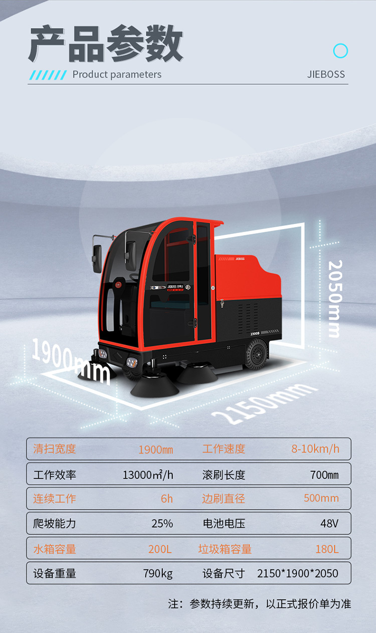 全封閉駕駛式電動掃地車1900B 全封閉駕駛式電動掃地車1900B