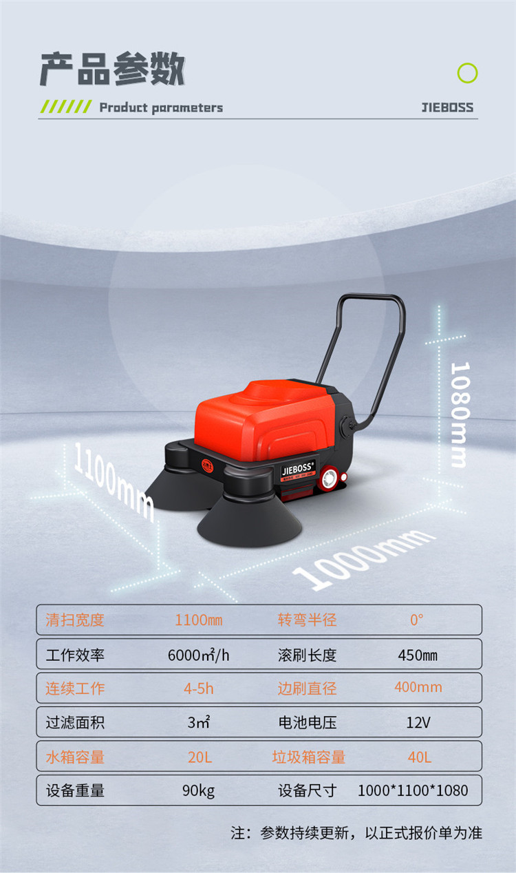 潔博士多功能電動手推式掃地機(jī)1150 潔博士多功能電動手推式掃地機(jī)1150